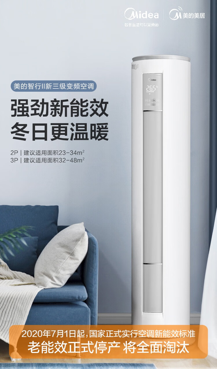 美的Midea?空调APP远程操控?KFR-72LW/N8MJA3?贴心智控?大3匹三级能效智能变频立柜式空调?自清洁空调机