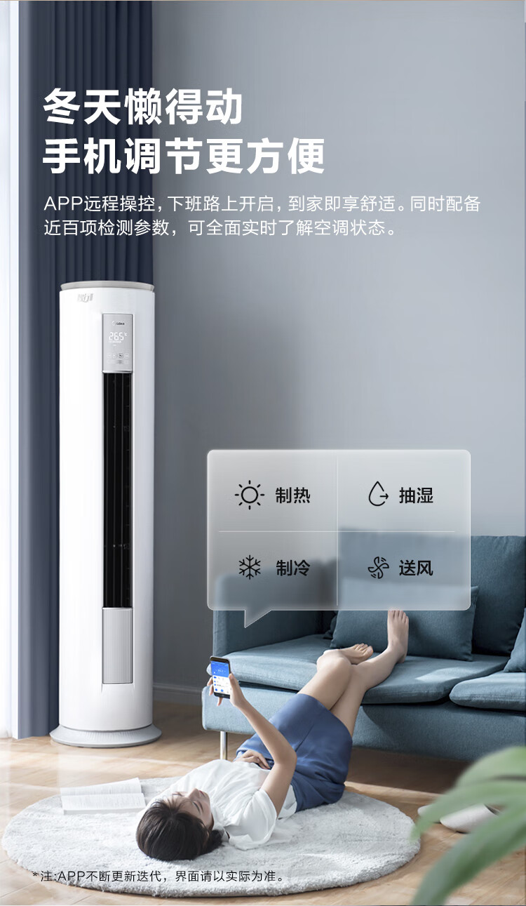 美的Midea?空调APP远程操控?KFR-72LW/N8MJA3?贴心智控?大3匹三级能效智能变频立柜式空调?自清洁空调机