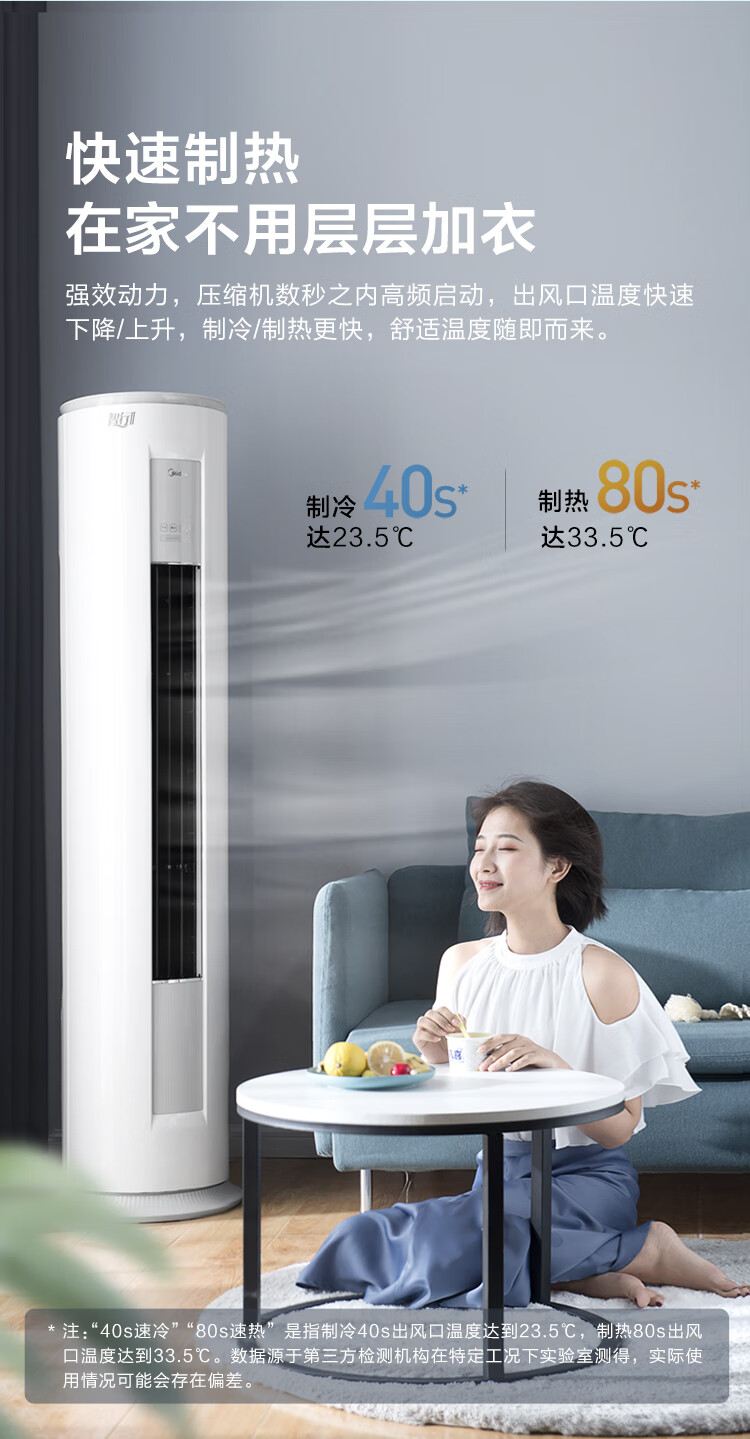 美的Midea?空调APP远程操控?KFR-72LW/N8MJA3?贴心智控?大3匹三级能效智能变频立柜式空调?自清洁空调机
