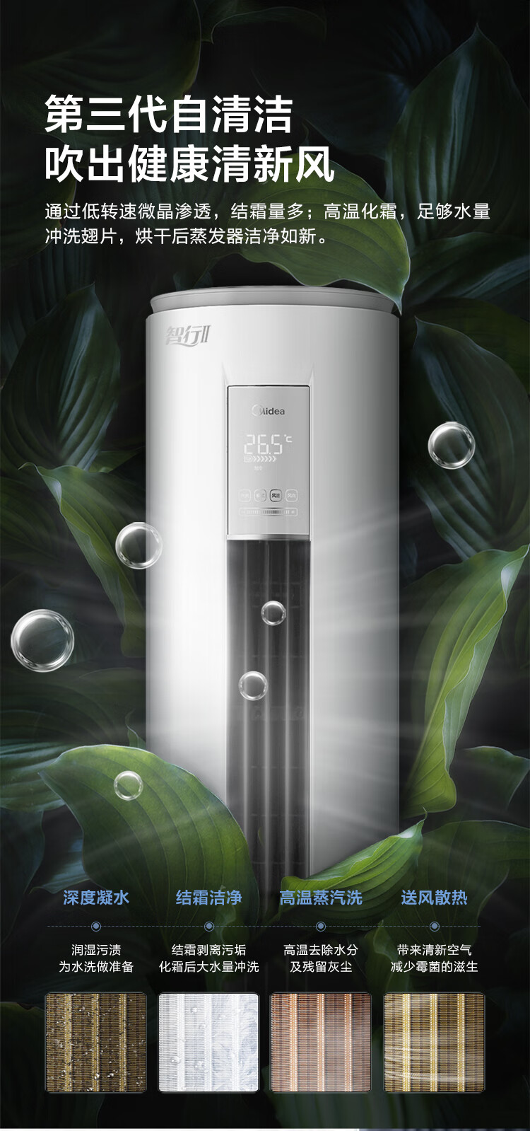 美的Midea?空调APP远程操控?KFR-72LW/N8MJA3?贴心智控?大3匹三级能效智能变频立柜式空调?自清洁空调机