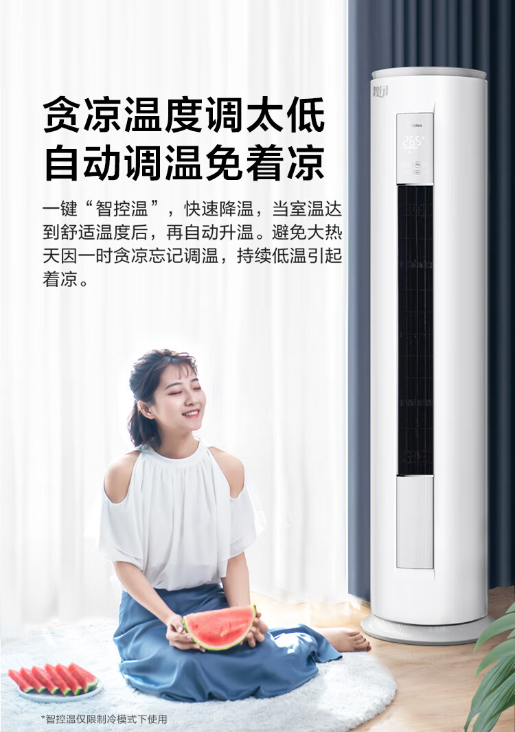 美的Midea?空调APP远程操控?KFR-72LW/N8MJA3?贴心智控?大3匹三级能效智能变频立柜式空调?自清洁空调机