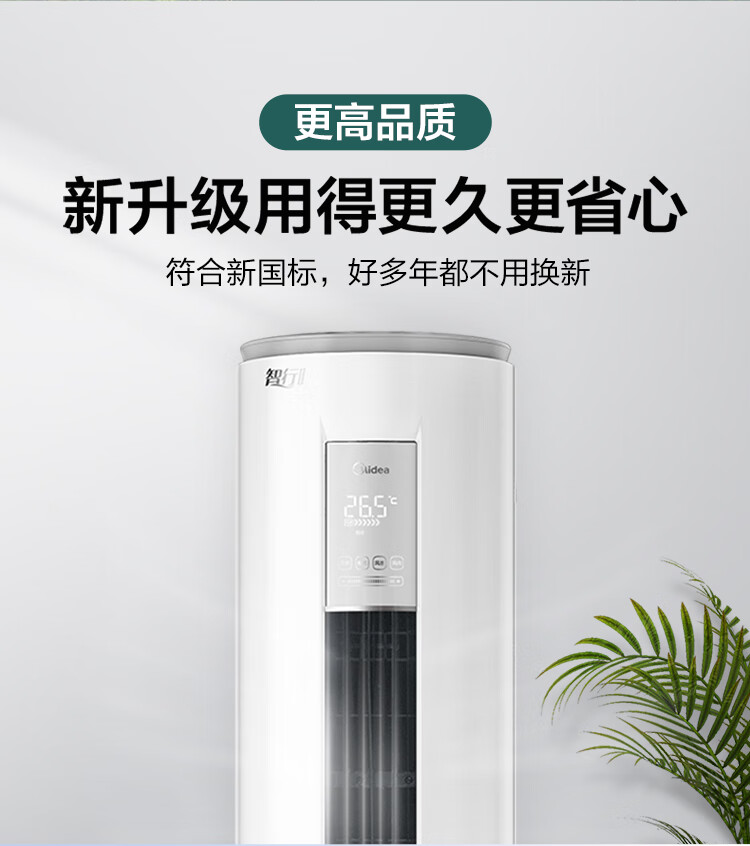 美的Midea?空调APP远程操控?KFR-72LW/N8MJA3?贴心智控?大3匹三级能效智能变频立柜式空调?自清洁空调机