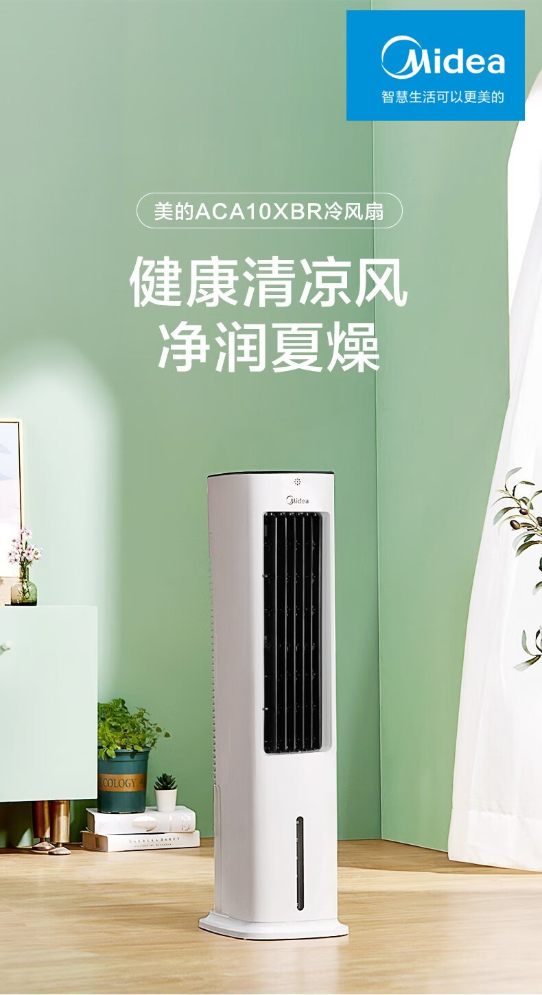 美的（Midea）电风扇冷风扇?空调扇?遥控?冷风机?家用?制冷塔扇?无叶空调扇落地循环扇?单冷ACA10XBR