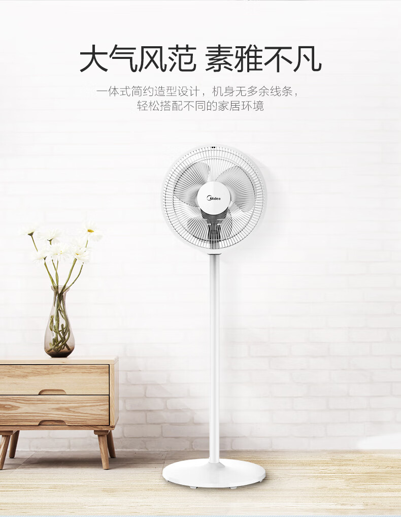 美的（Midea）电风扇FSA30YB?落地扇家用三页柔和风升降摇头