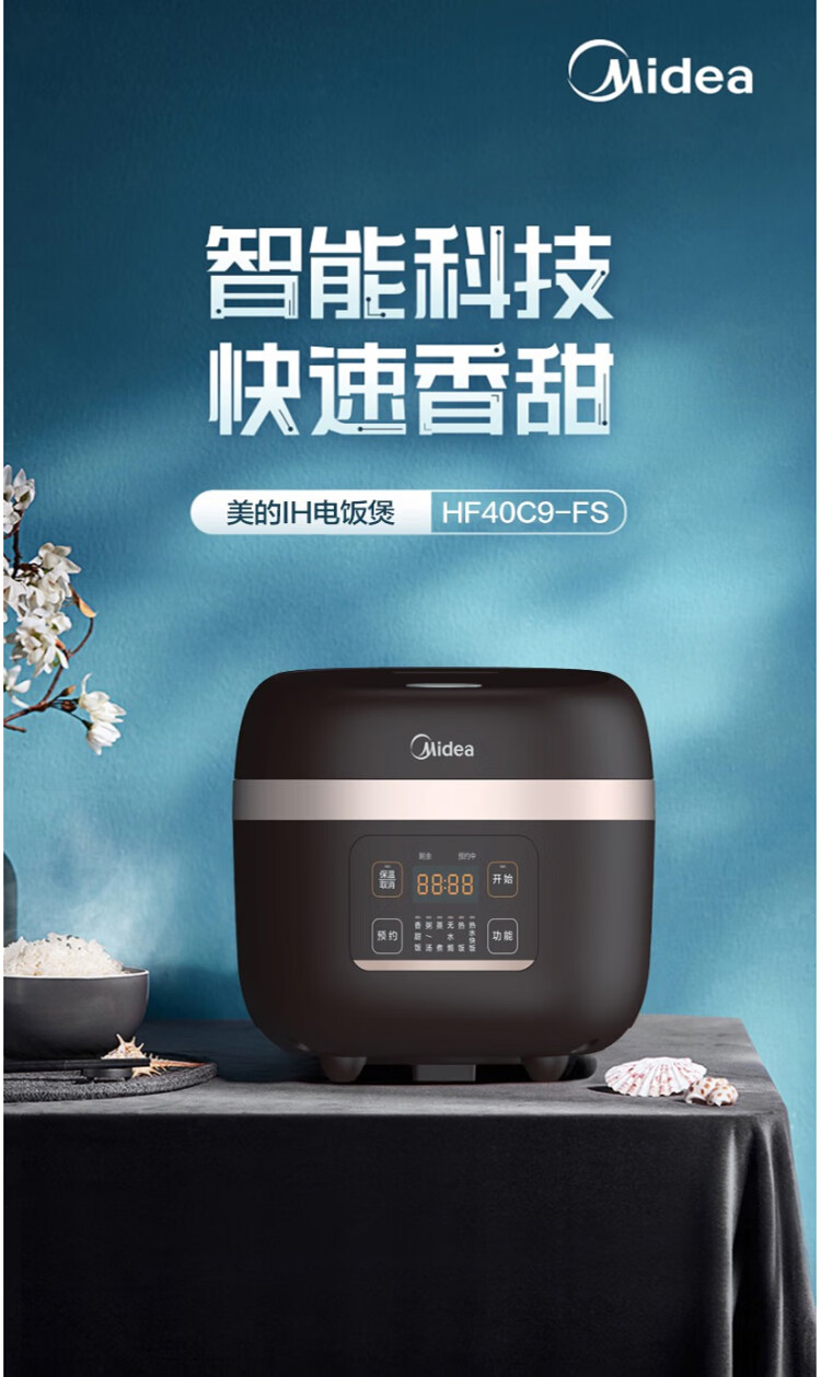 美的（Midea）电饭煲4L HF40C9-FS?智能家用IH加热多功能?24H预约?精铁釜胆电饭锅