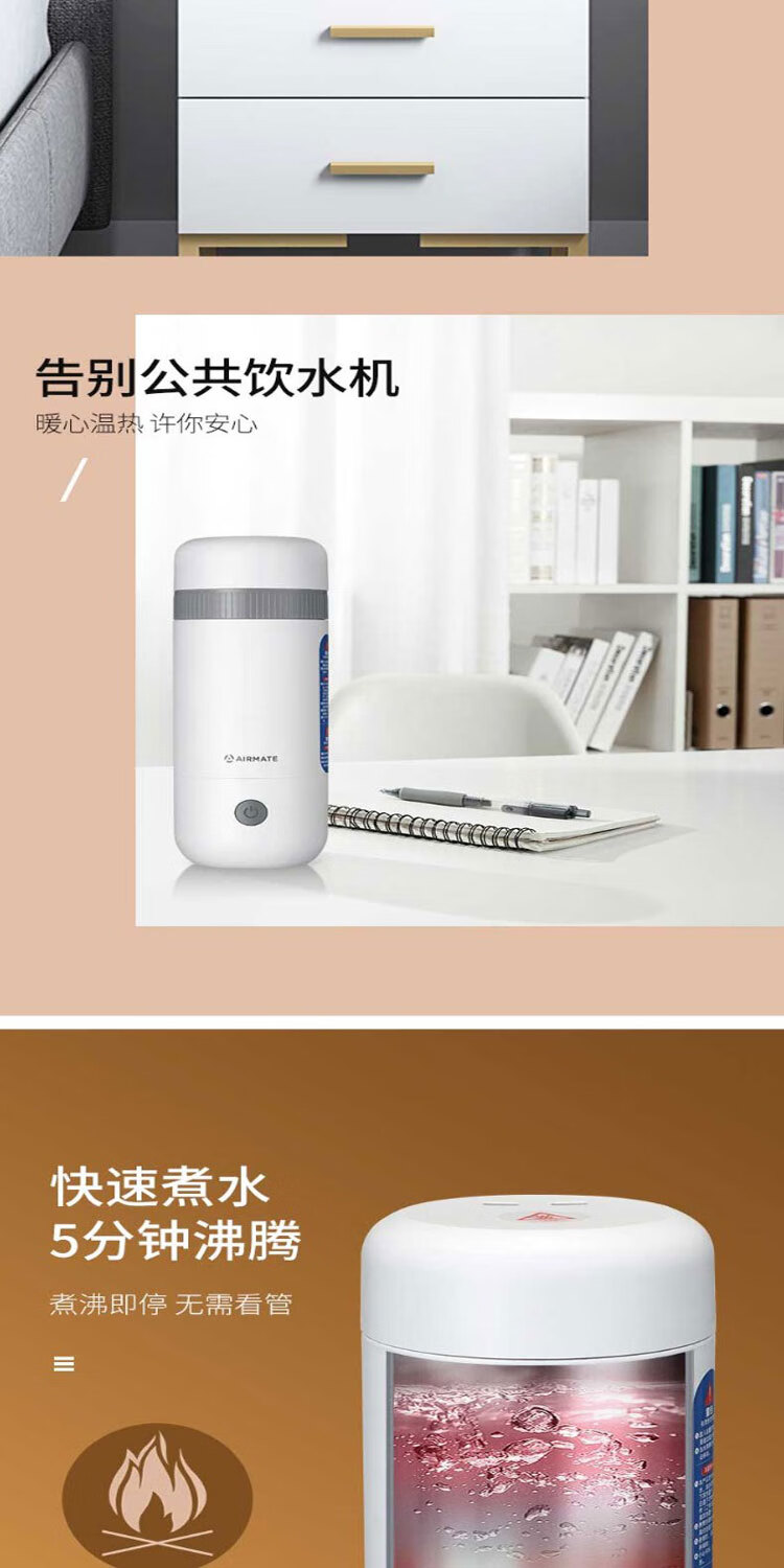 艾美特（Airmate）电热水杯小型便携式旅行水壶保温杯办公室加热水杯CR0309