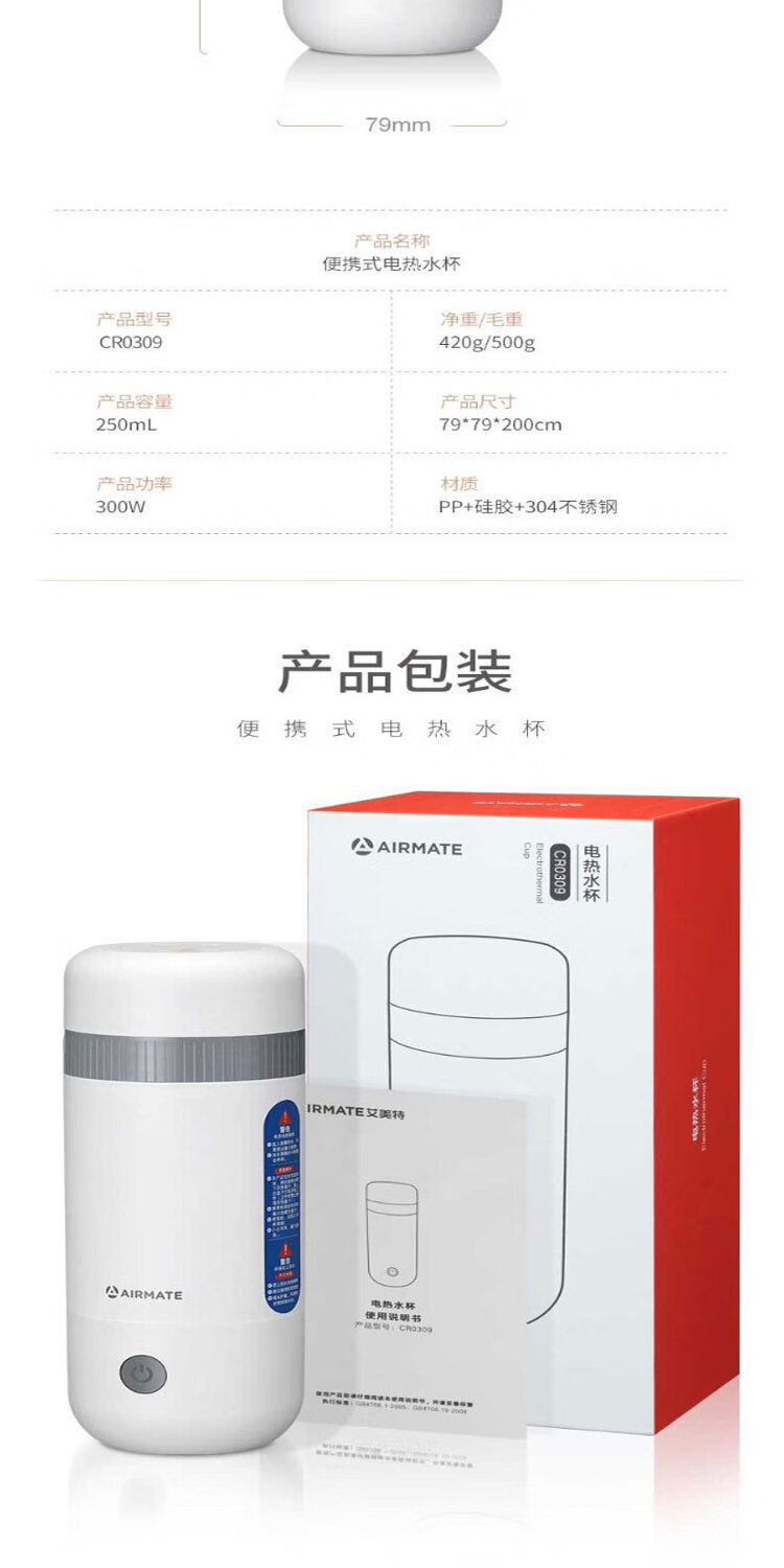 艾美特（Airmate）电热水杯小型便携式旅行水壶保温杯办公室加热水杯CR0309