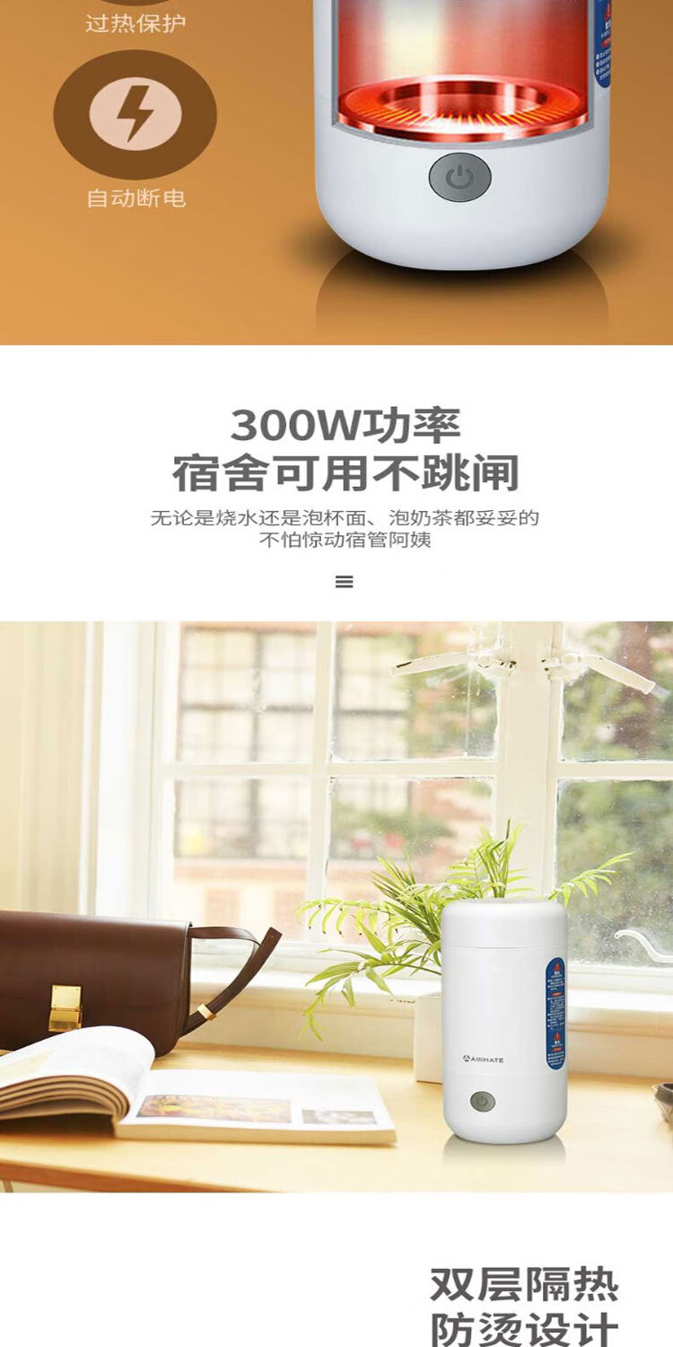 艾美特（Airmate）电热水杯小型便携式旅行水壶保温杯办公室加热水杯CR0309