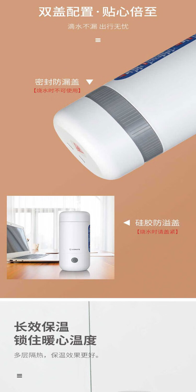 艾美特（Airmate）电热水杯小型便携式旅行水壶保温杯办公室加热水杯CR0309