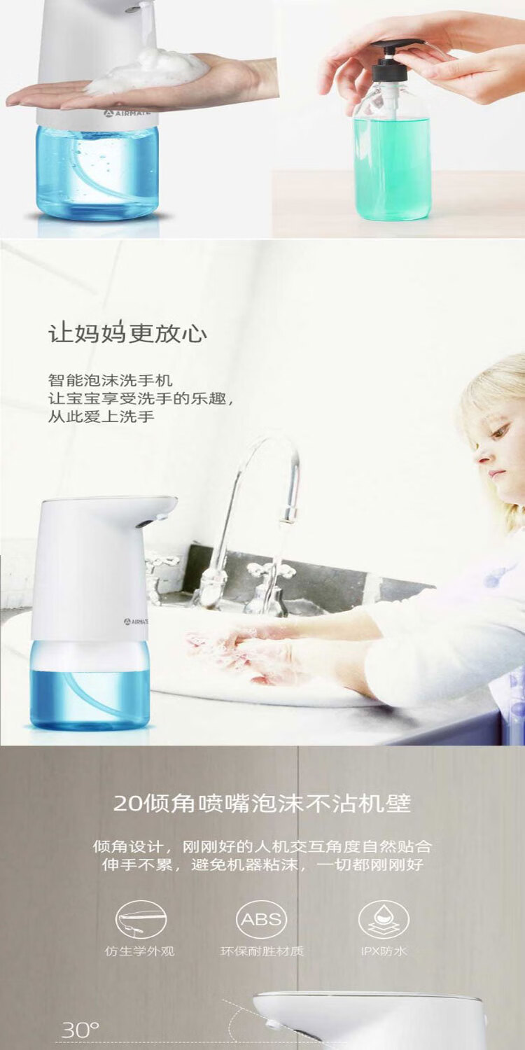 艾美特（Airmate）智能泡沫洗手机ZTP05F