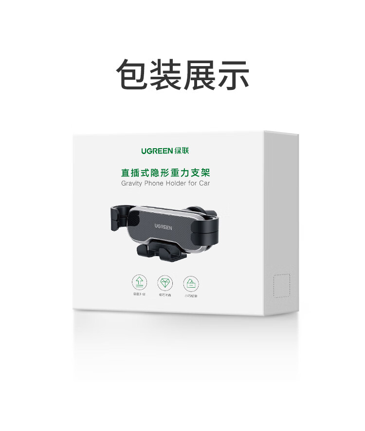 绿联 车载手机支架 汽车导航支架 隐形重力支架 直插式小巧重力支架 80539