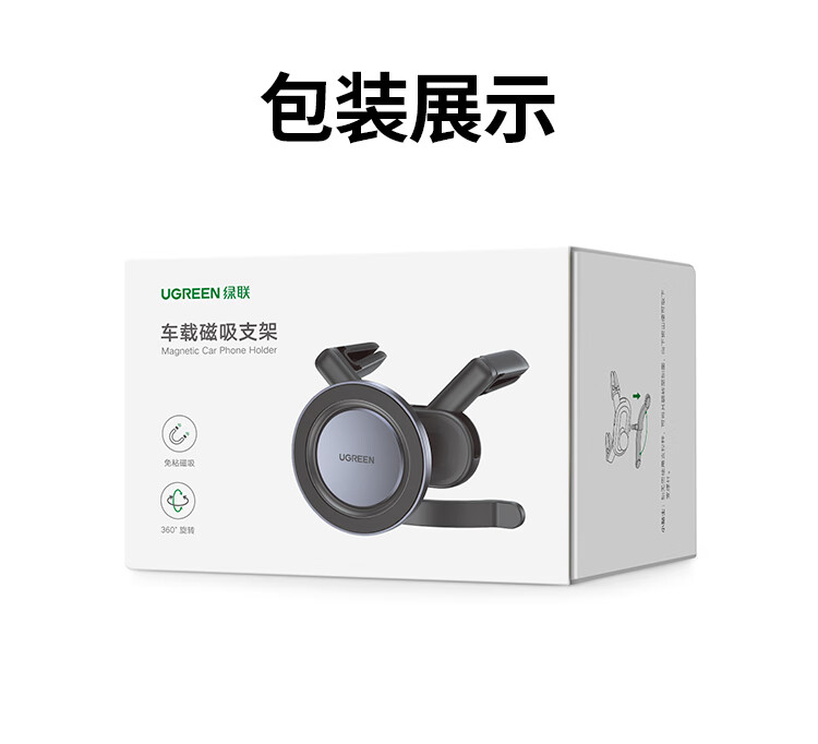 绿联 车载手机支架 磁吸支架 汽车出风口导航手机支架 圆形出风口通用 30446