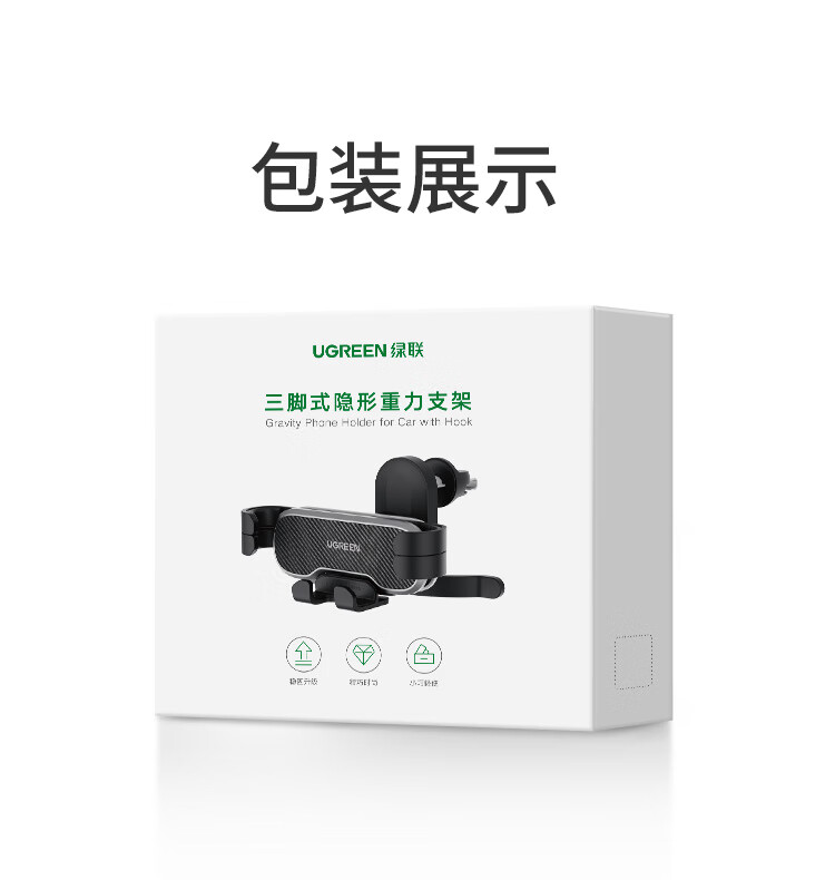 绿联 车载手机支架 汽车出风口手机架 全自动重力感应车用导航支架 80871