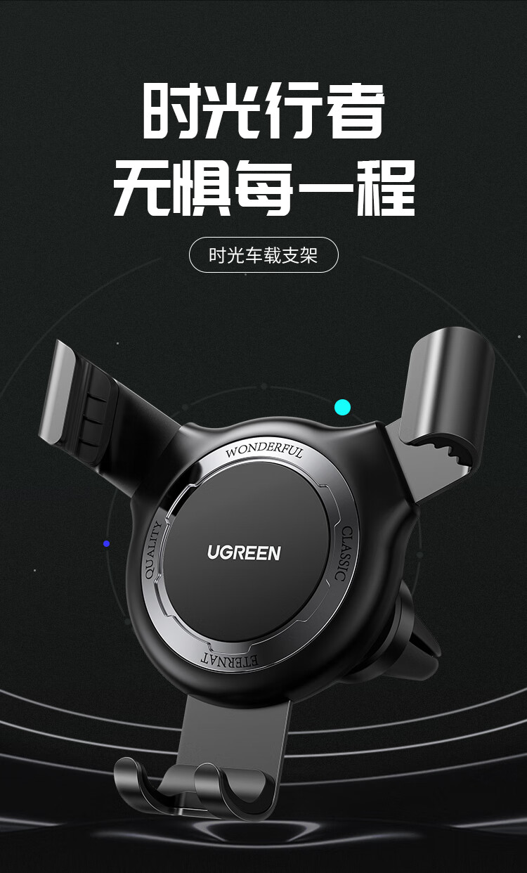 绿联 车载手机支架 汽车出风口手机架 全自动重力感应车用导航支架 80786