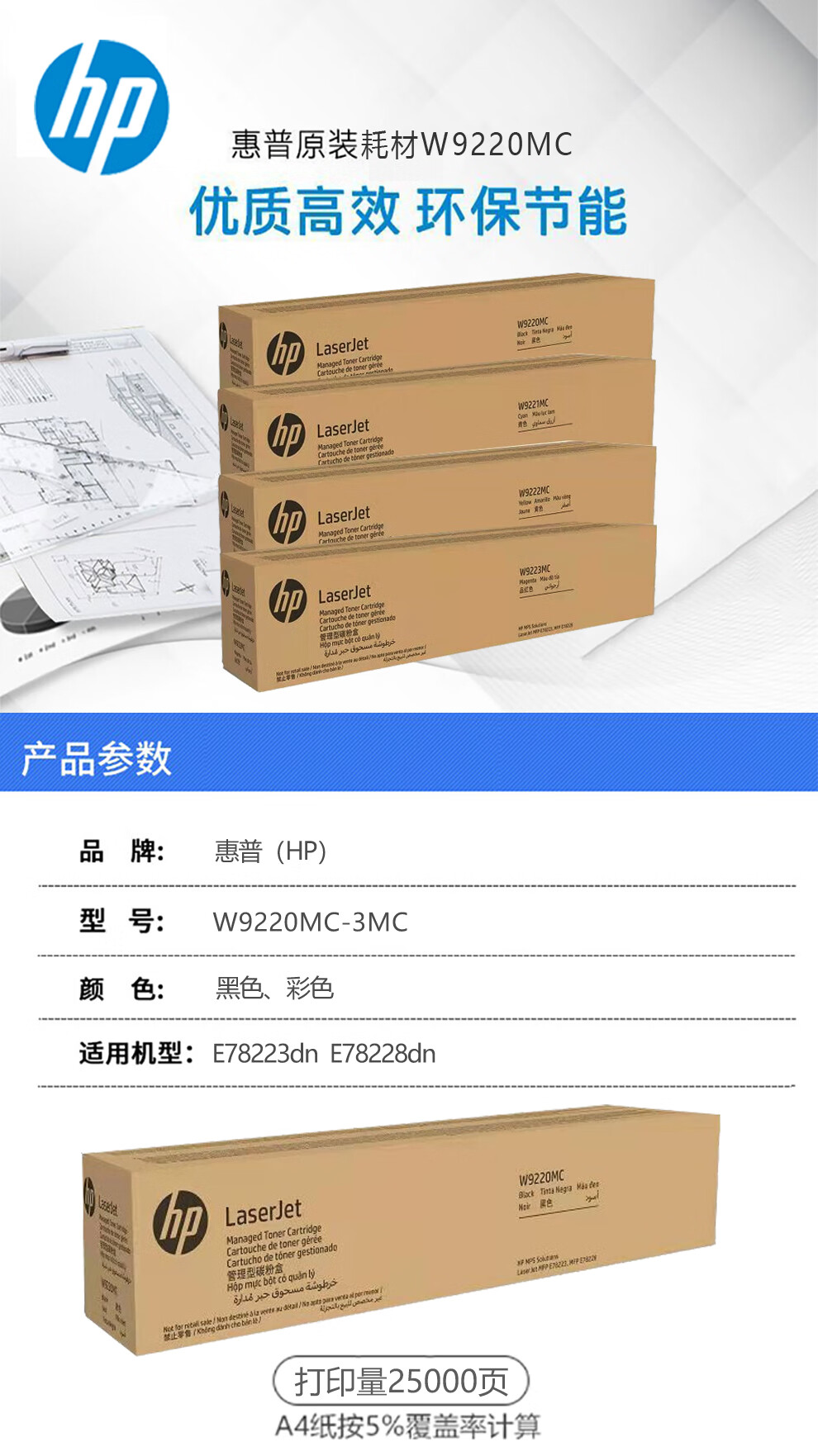 惠普E78223dn粉盒硒鼓原装适用于HP E78228dn复印机W9220MC墨盒碳粉盒耗材 W9222MC黄色墨粉盒（约20000页）