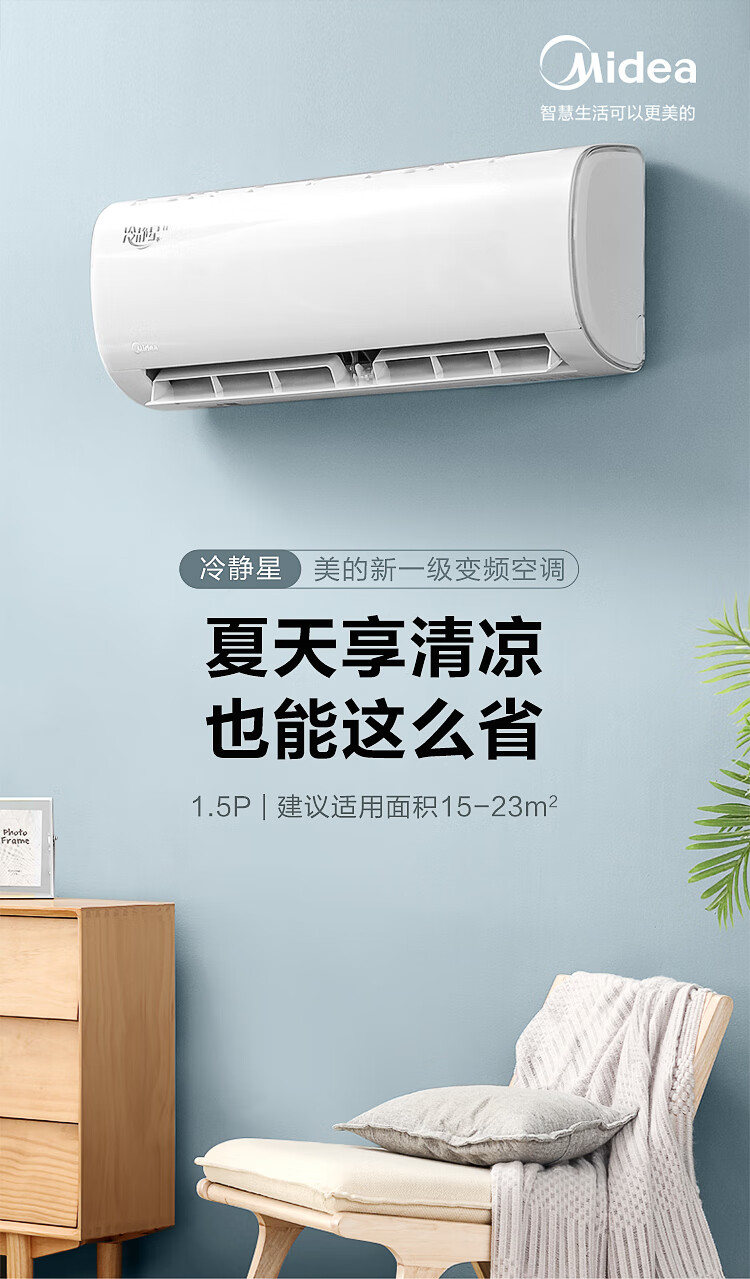 美的Midea一级能效大1.5匹自清洁变频冷暖空调壁挂机APP远程智能控温空调KFR-35GW/BP3DN8Y-PH200(1)