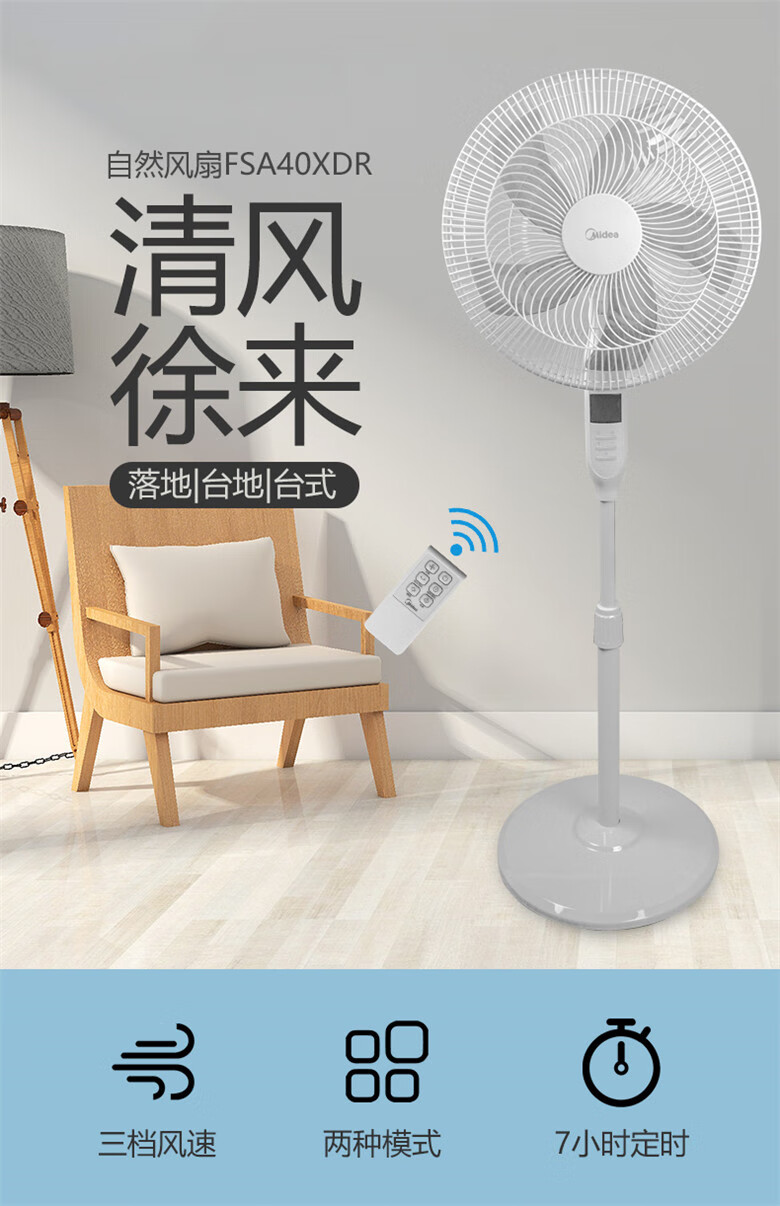 美的（Midea）电风扇FSA40XDR?五叶落地扇?家用立式遥控?节能定时摇头强风升降电风扇