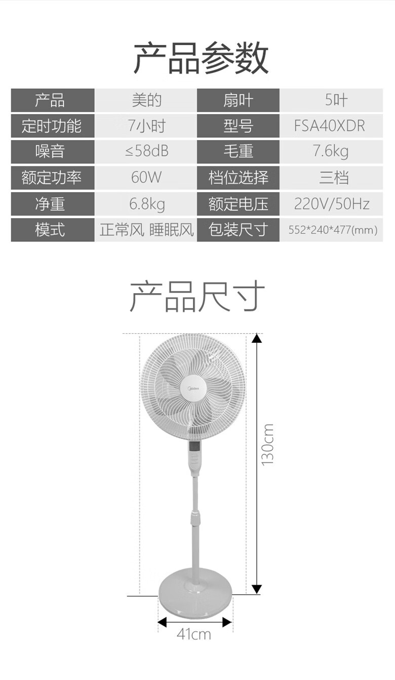 美的（Midea）电风扇FSA40XDR?五叶落地扇?家用立式遥控?节能定时摇头强风升降电风扇