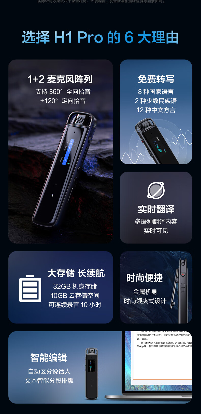 科大讯飞 智能录音笔H1 Pro 转写助手 会议录音转文字 专业高清降噪 录音笔 实时翻译 便携 32G