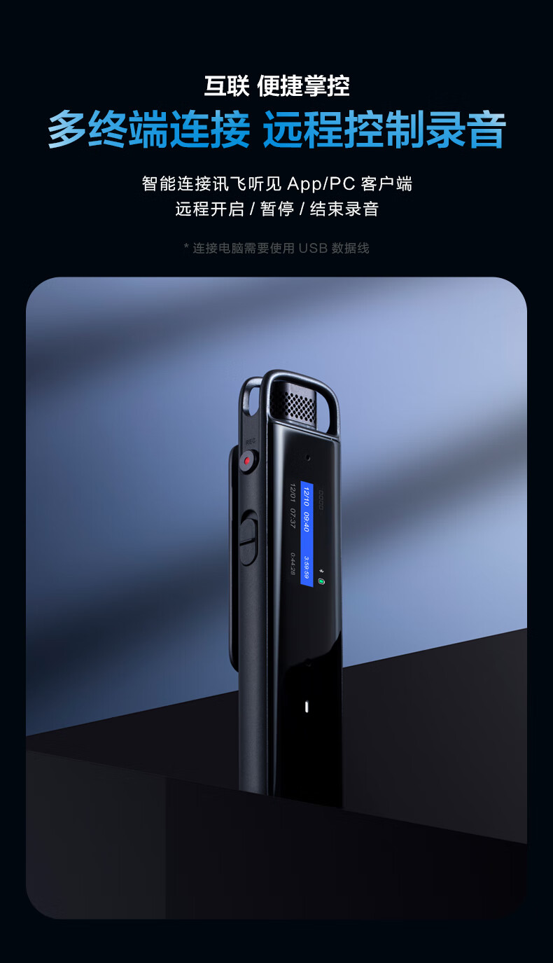 科大讯飞 智能录音笔H1 Pro 转写助手 会议录音转文字 专业高清降噪 录音笔 实时翻译 便携 32G
