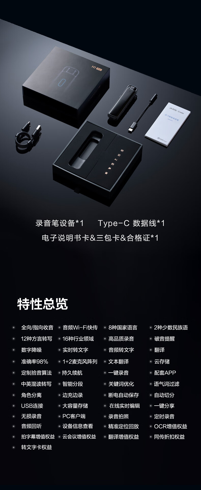 科大讯飞 智能录音笔H1 Pro 转写助手 会议录音转文字 专业高清降噪 录音笔 实时翻译 便携 32G