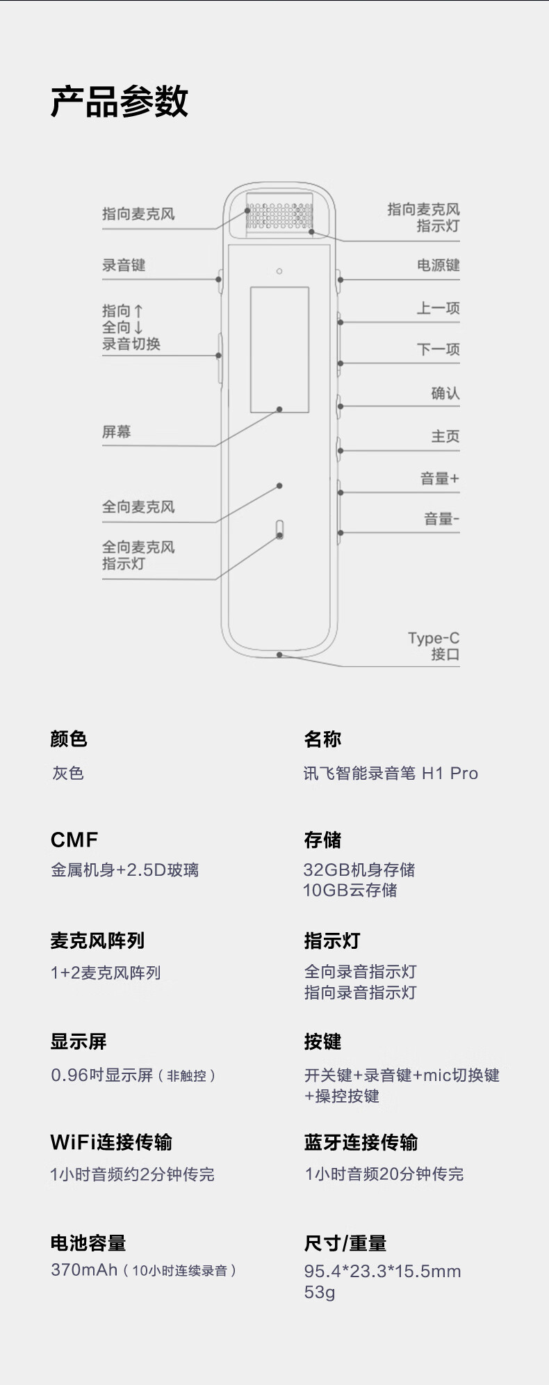 科大讯飞 智能录音笔H1 Pro 转写助手 会议录音转文字 专业高清降噪 录音笔 实时翻译 便携 32G