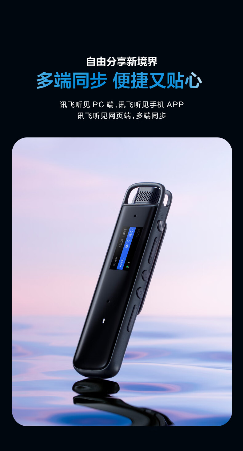 科大讯飞 智能录音笔H1 Pro 转写助手 会议录音转文字 专业高清降噪 录音笔 实时翻译 便携 32G