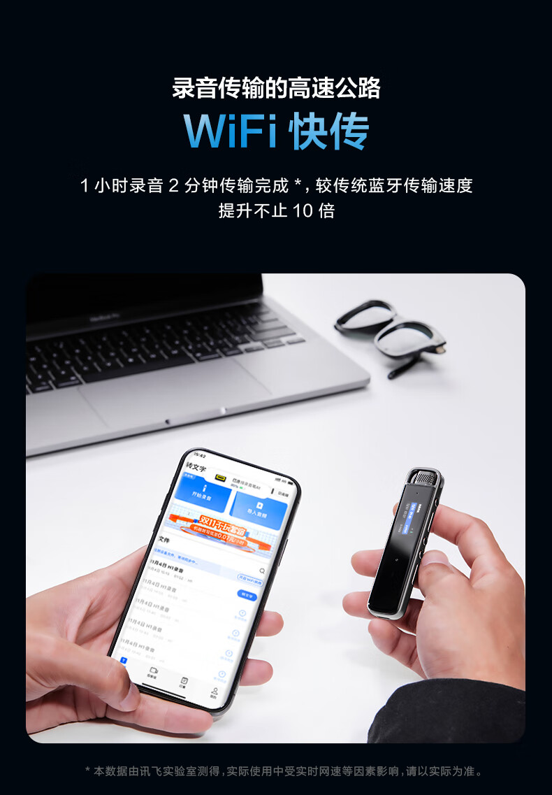 科大讯飞 智能录音笔H1 Pro 转写助手 会议录音转文字 专业高清降噪 录音笔 实时翻译 便携 32G