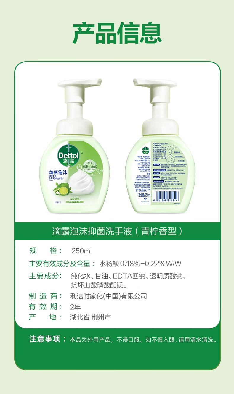滴露 泡沫 洗手液青柠香型250ml*2