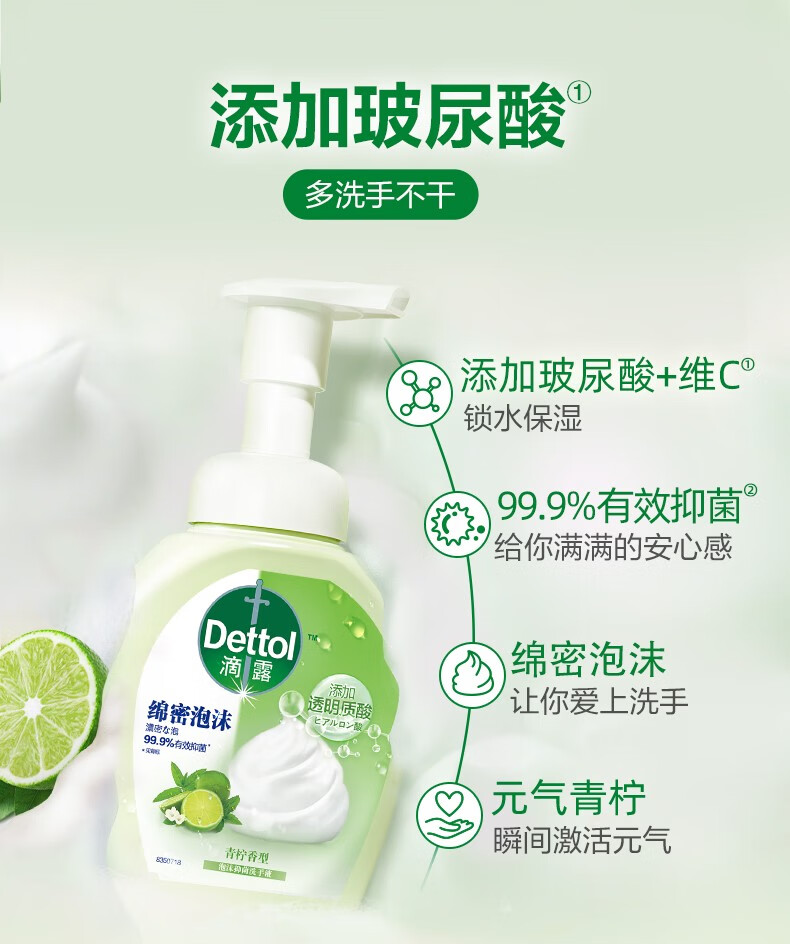 滴露 泡沫 洗手液青柠香型250ml