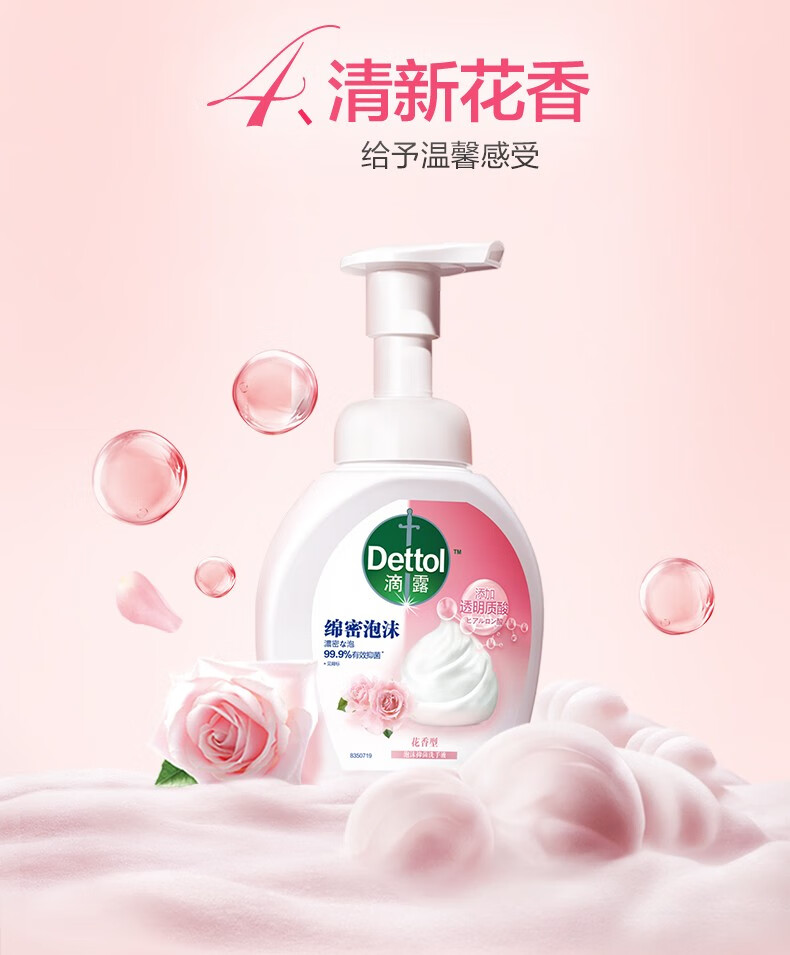 滴露 泡沫 洗手液花香型250ml*2
