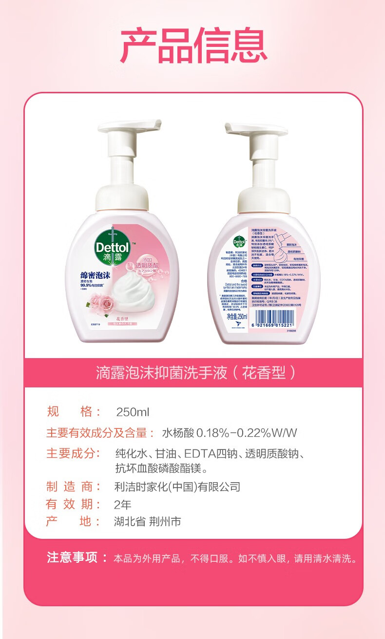滴露 泡沫 洗手液花香型250ml*2