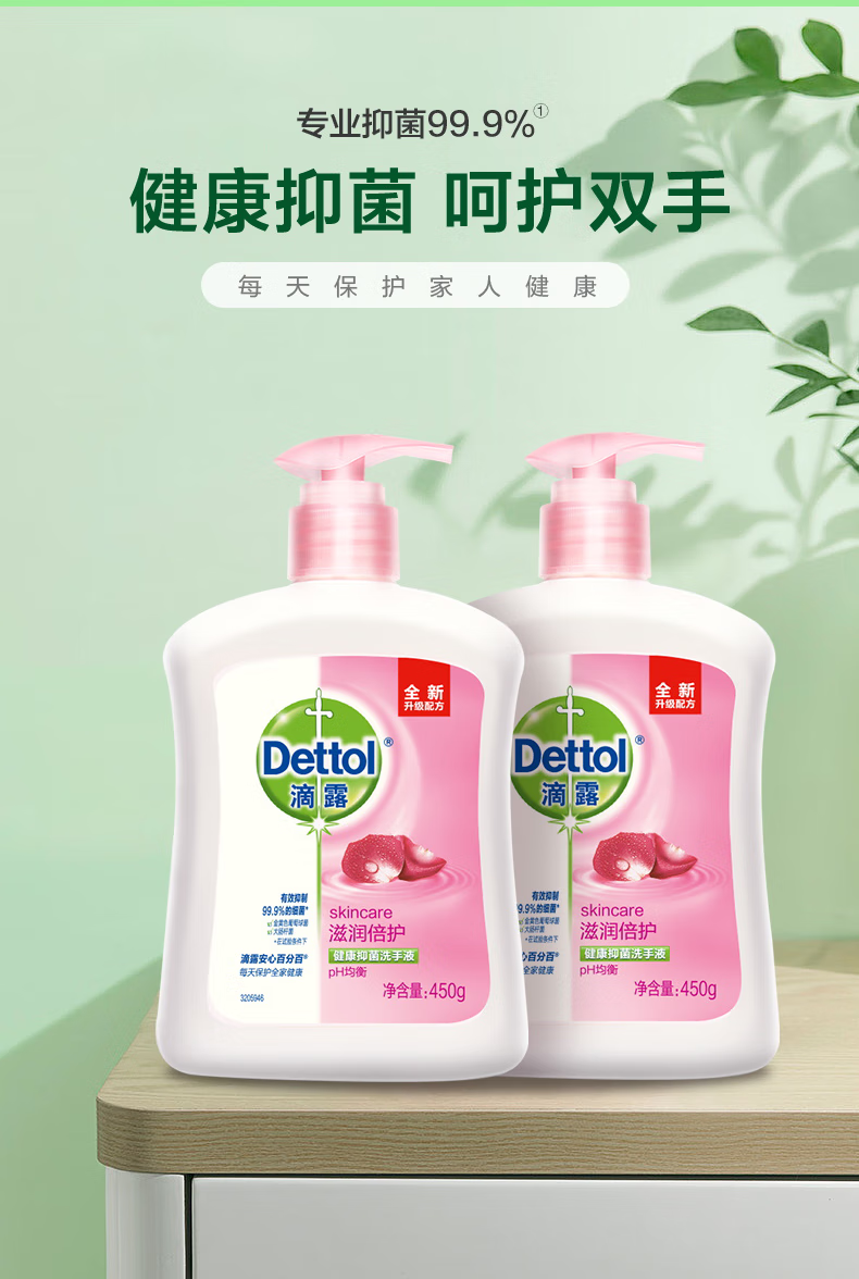 滴露 健康 洗手液滋润倍护450克+450克（两支装）