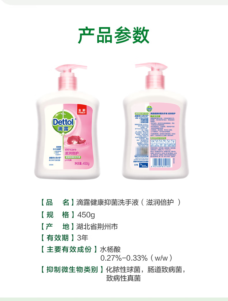 滴露 健康 洗手液滋润倍护450克+450克（两支装）