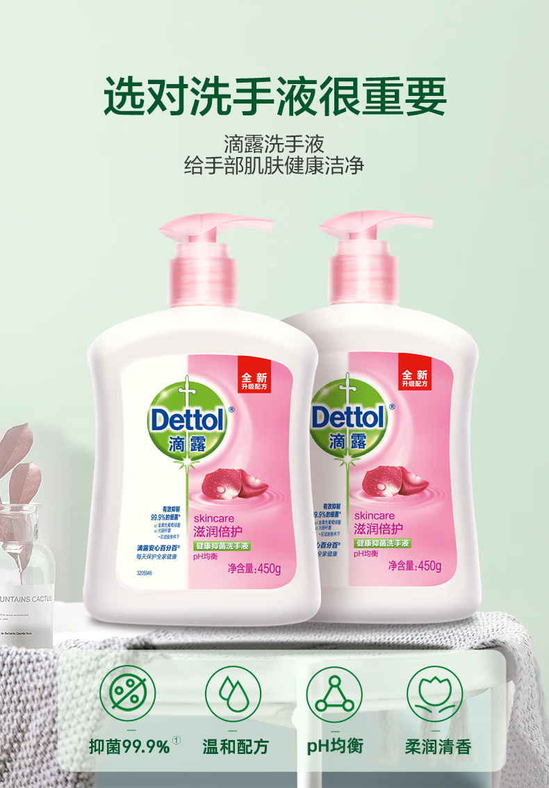 滴露 健康 洗手液滋润倍护450克+450克（两支装）