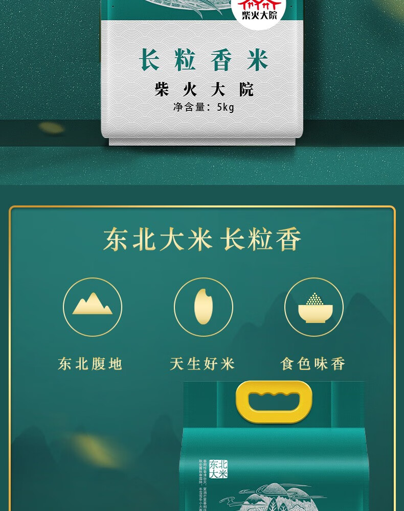 柴火大院 长粒香米5kg