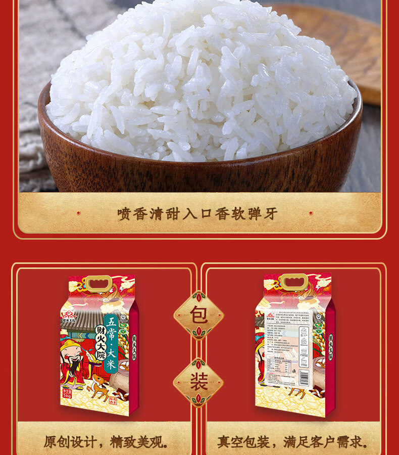 柴火大院 财火大院 五常大米5kg
