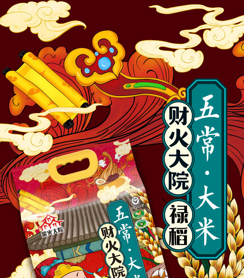 柴火大院 财火大院 五常大米5kg