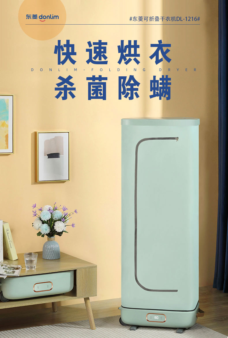 东菱（Donlim）烘干机小型便携式干衣机家用宿舍内衣裤除螨风干神器婴儿烘衣物可折叠DL-1216 薄荷绿