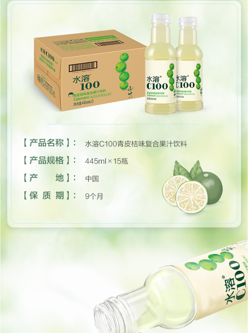 农夫山泉水溶C100青皮桔味复合果汁饮料445ml*15