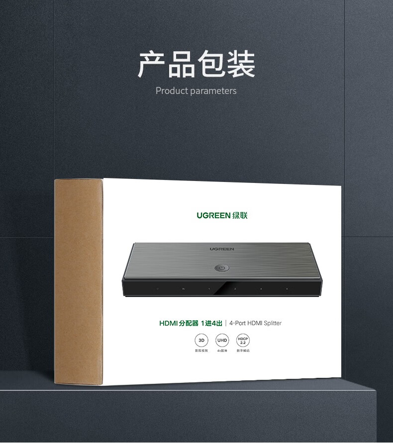 绿联 HDMI2.0分配器一进四出4K60Hz 1进4出高清视频分屏器 笔记本电脑接电视投影仪一分四 2.0分配器