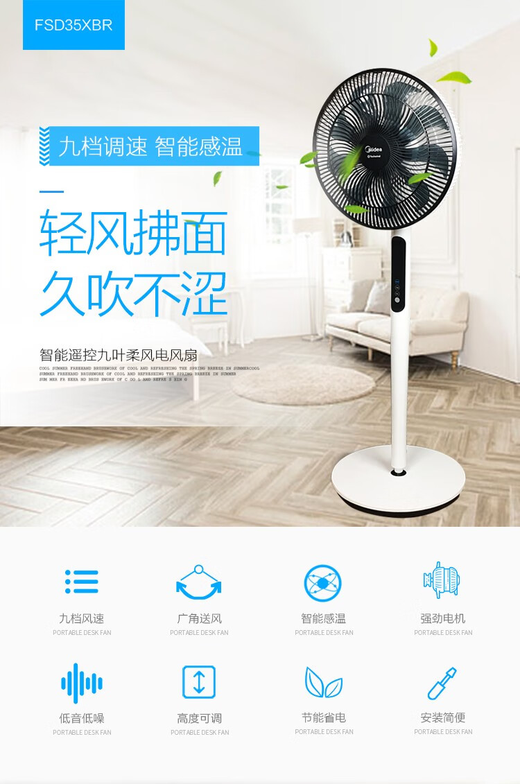 美的（Midea）电风扇大风力电扇遥控升降摇头电扇立式扇小型低风噪家用落地扇?FSD35XBR