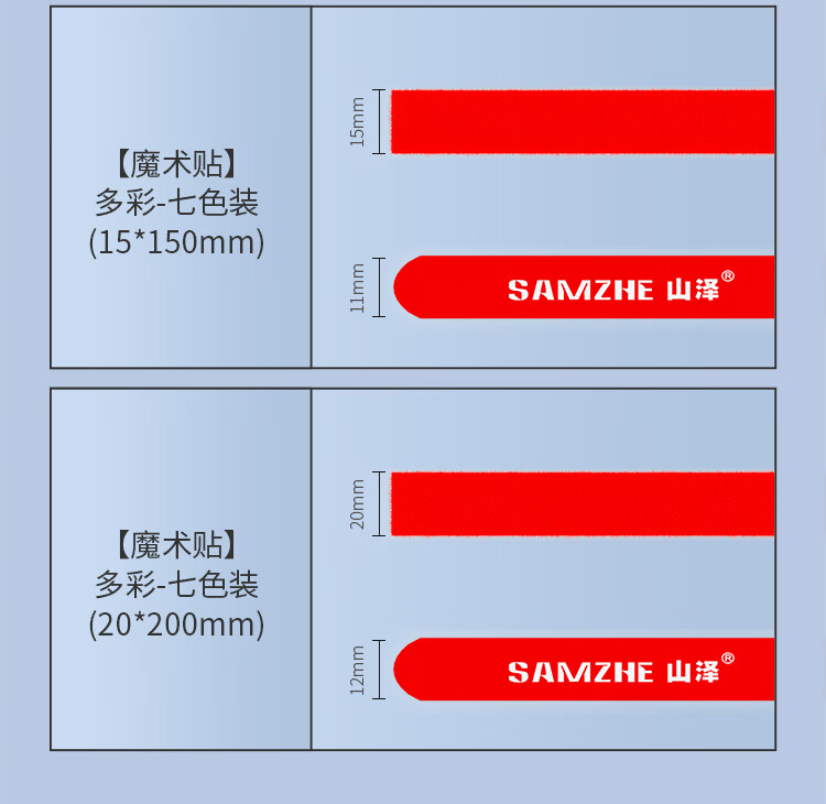 山泽(SAMZHE) 魔术贴 20*200mm理线器 理线背胶尼龙粘贴扎线带捆线带 七色套装 MST-02