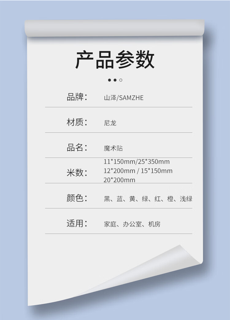 山泽(SAMZHE) 魔术贴 20*200mm理线器 理线背胶尼龙粘贴扎线带捆线带 七色套装 MST-02