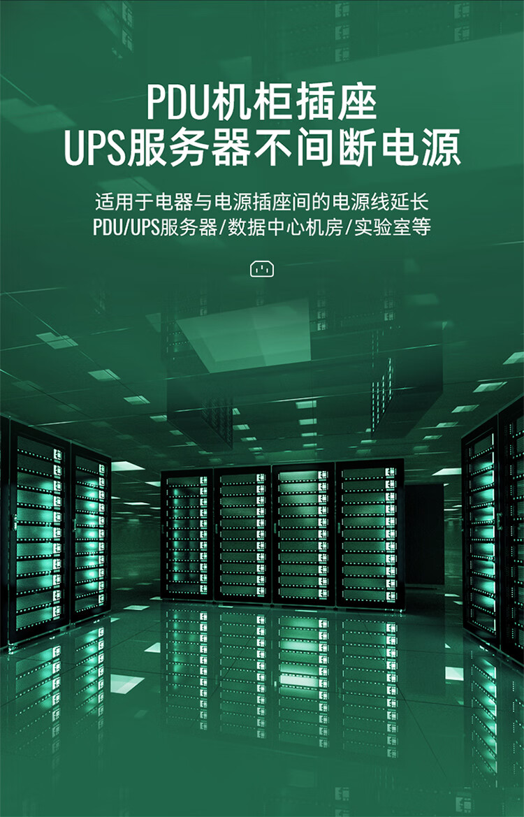 山泽(SAMZHE) 机柜PDU电源延长线C13-C14转三孔三芯电源延长机柜线3*1.0平线长1米 COT10