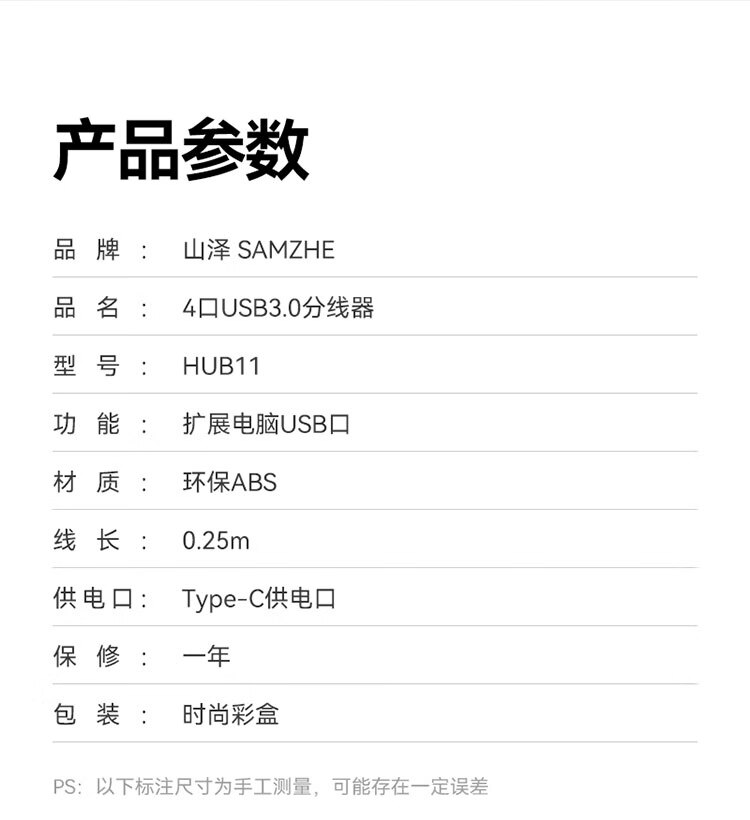 山泽(SAMZHE) USB3.0分线器  USB拓展坞适用笔记本一拖多接口带充电口转换器转接头延长线 HUB11