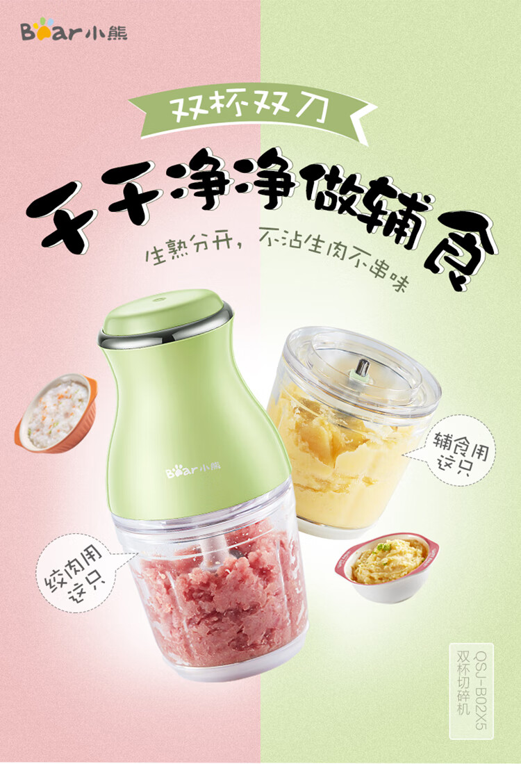 小熊（Bear）绞肉机家用 辅食机婴儿 小型绞馅机 碎肉机 打肉机 蒜蓉机 不锈钢搅肉机 QSJ-B02X5 0.6L小熊