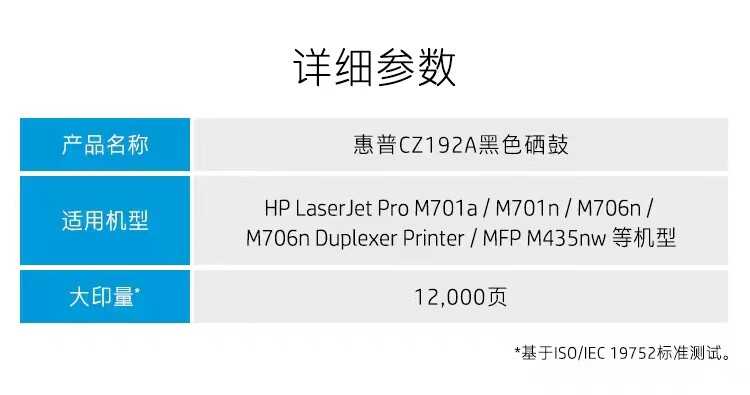 惠普（HP）CZ192A（93A）原装硒鼓黑色单支装（适用hp M435nw M701 M706）打印页数12000