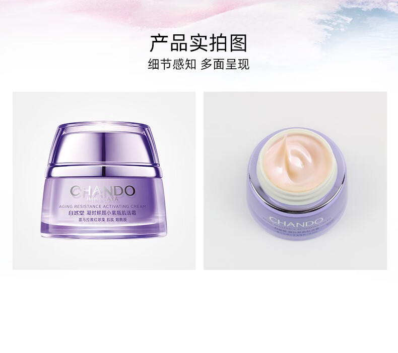 自然堂日夜修护凝时鲜颜小紫瓶肌活霜 50g