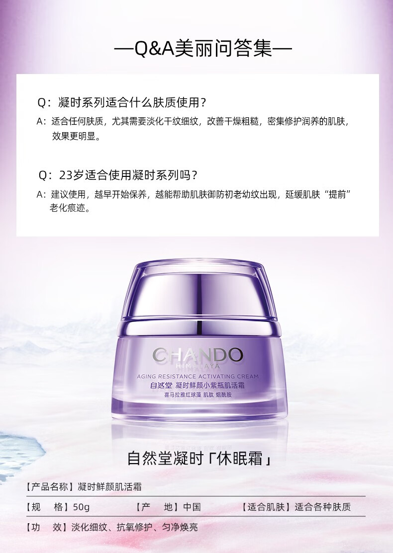 自然堂日夜修护凝时鲜颜小紫瓶肌活霜 50g